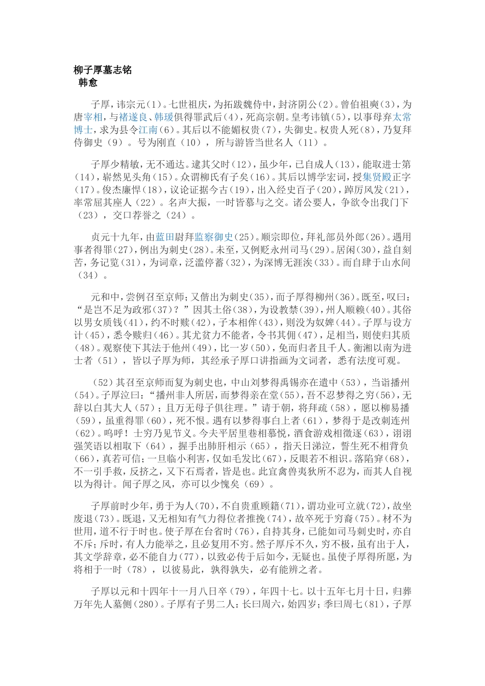 柳子厚墓志铭_第1页
