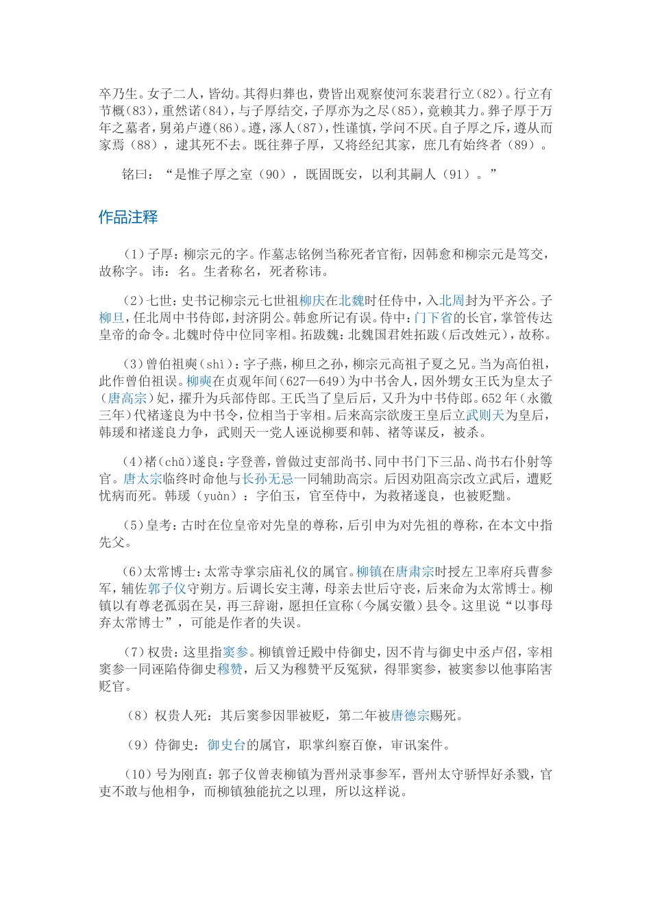 柳子厚墓志铭_第2页