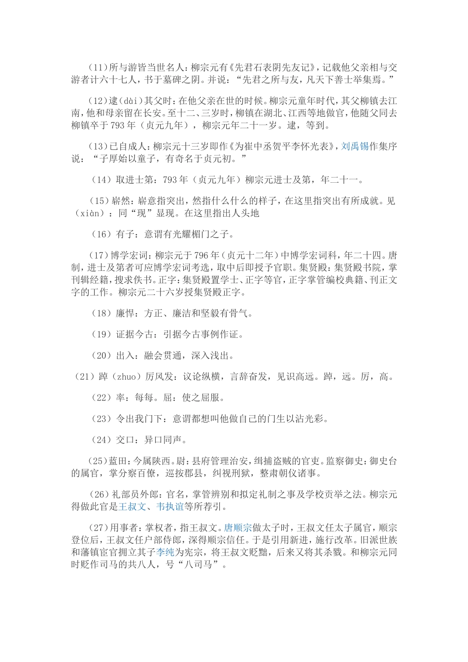 柳子厚墓志铭_第3页