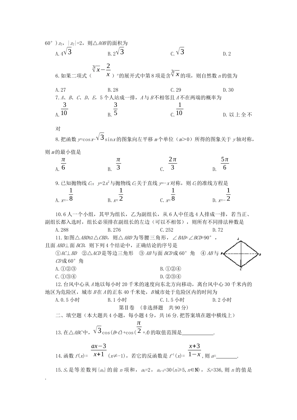 重庆市石柱中学校高三数学试题_第2页
