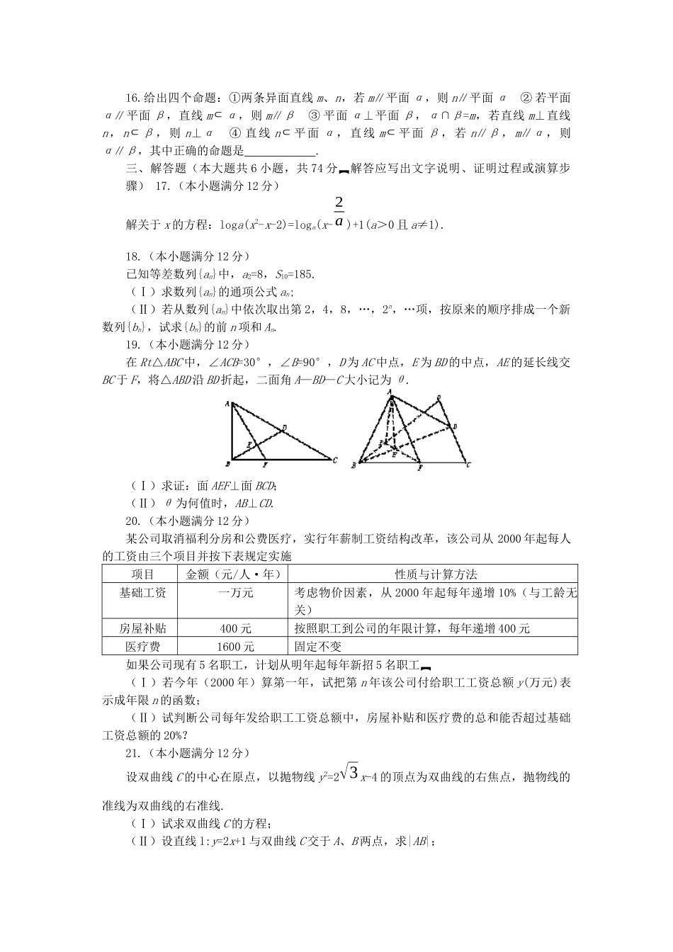 重庆市石柱中学校高三数学试题_第3页