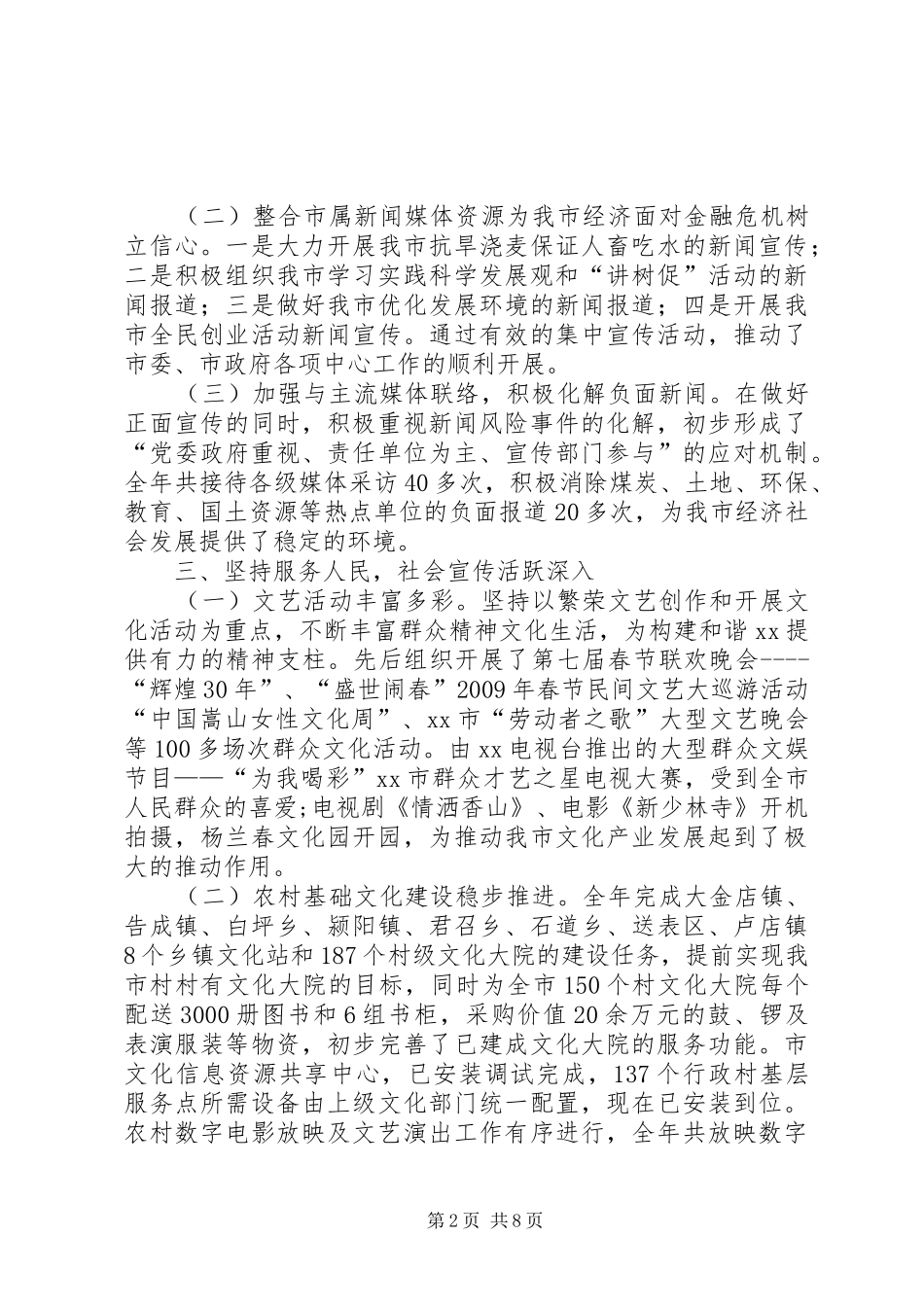 市委宣传部工作总结及计划_第2页