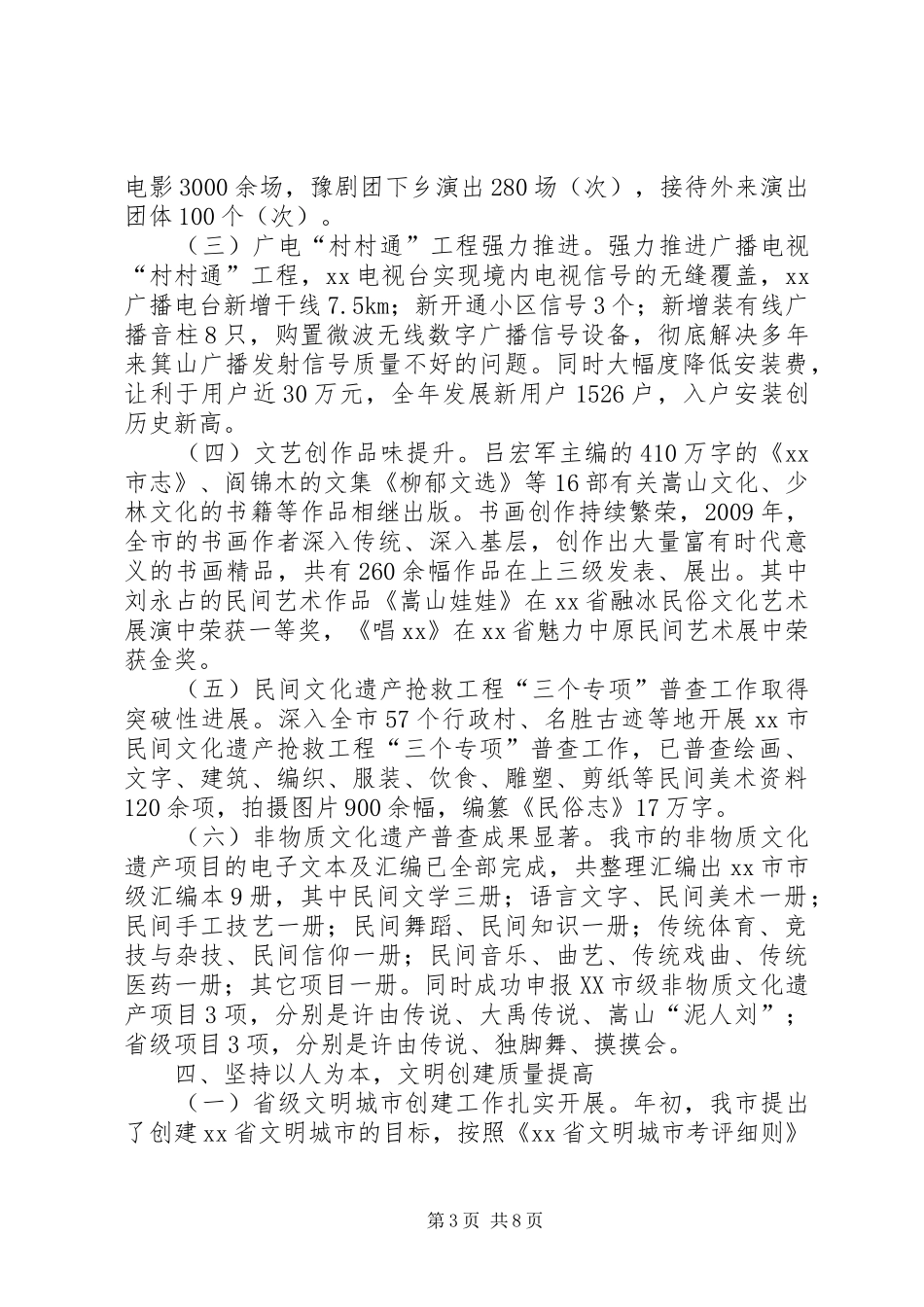 市委宣传部工作总结及计划_第3页