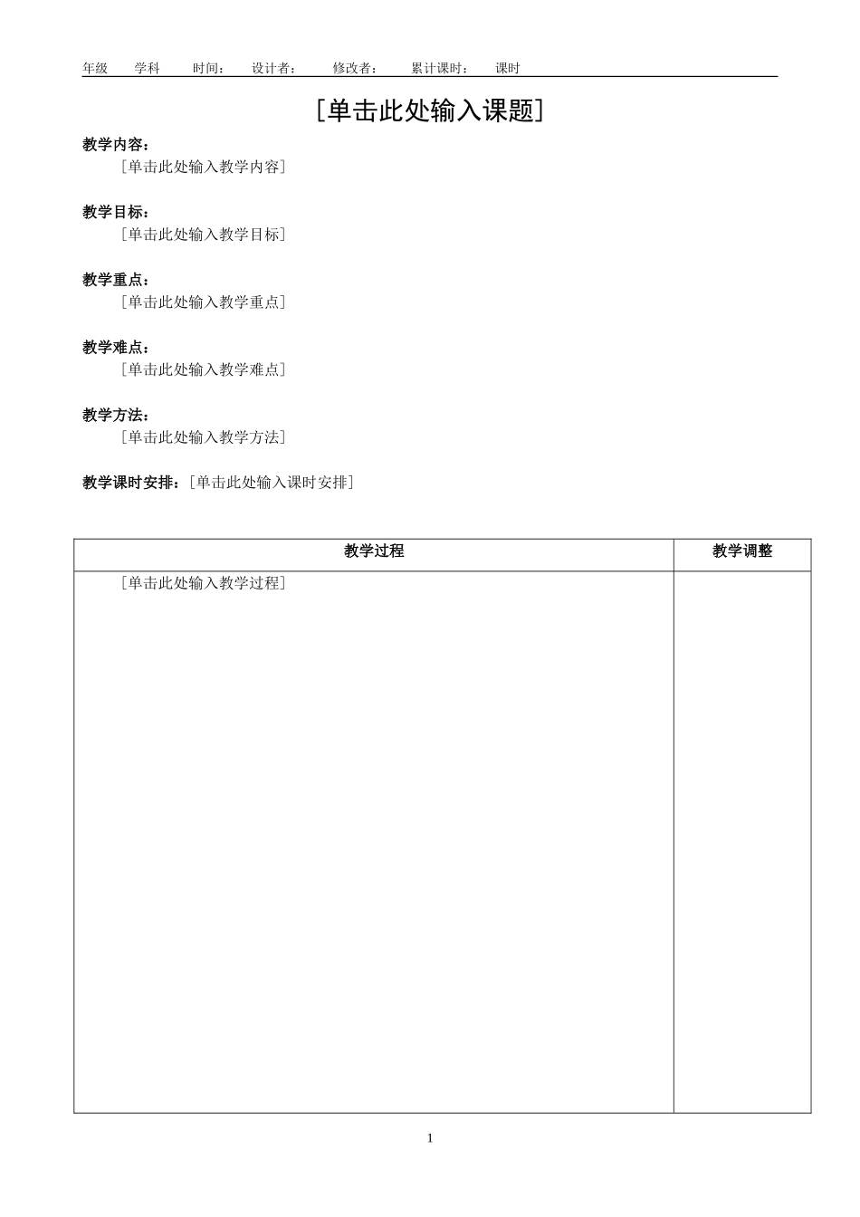 二年体育备课第一周第三课时_第1页