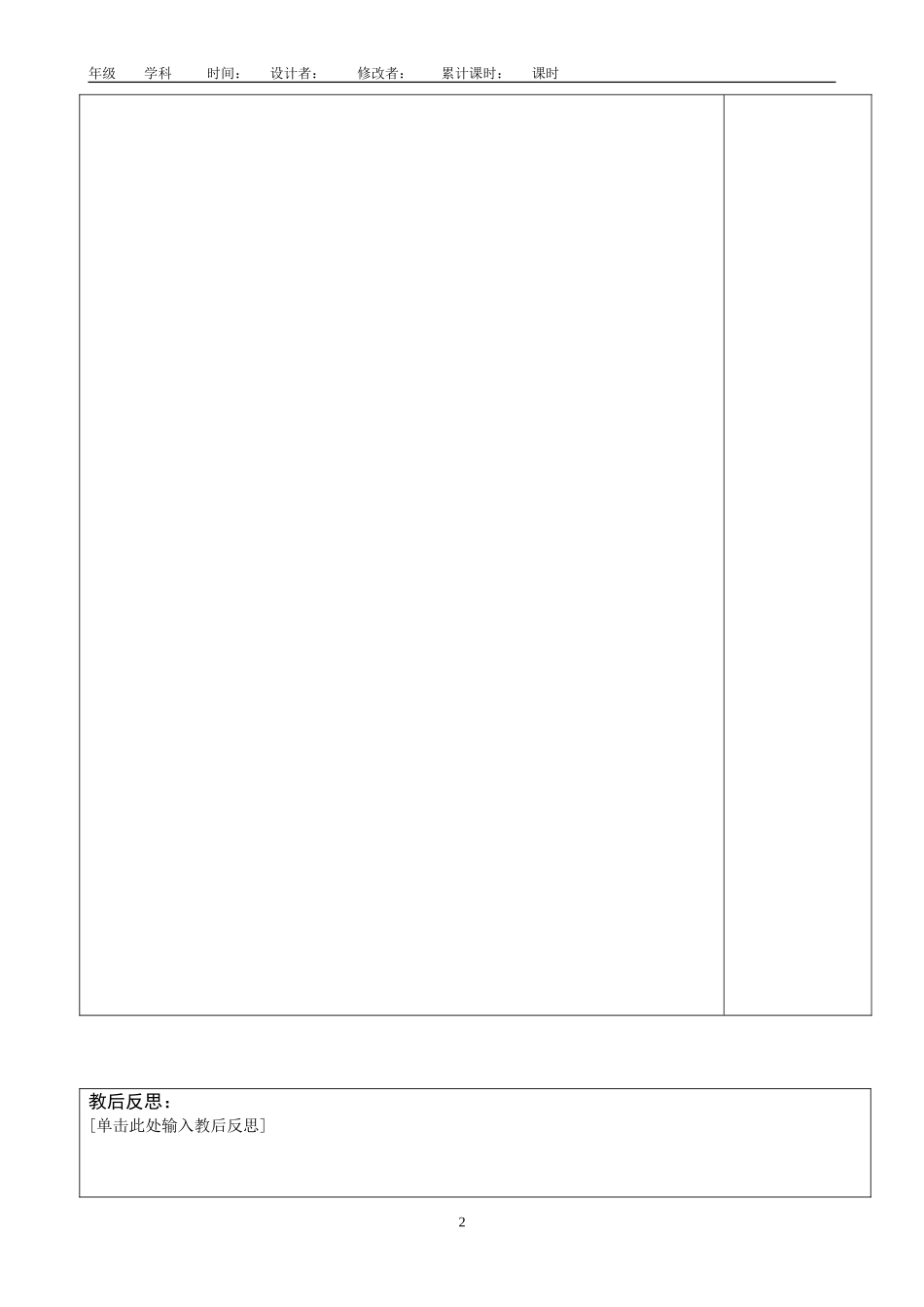 二年体育备课第一周第三课时_第2页