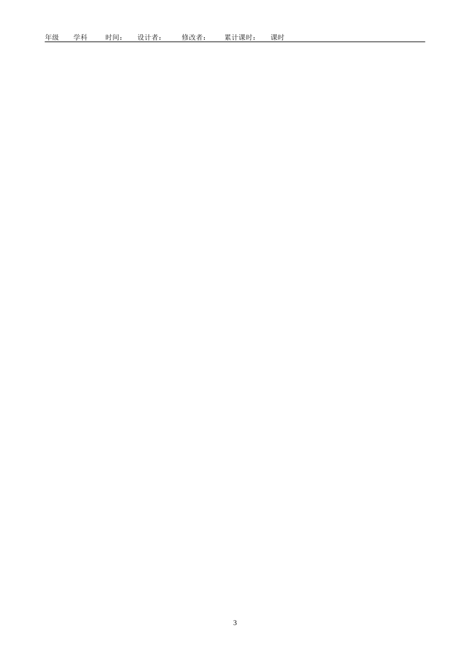 二年体育备课第一周第三课时_第3页