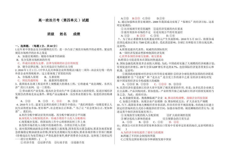 高一必修一月考试题（第四单元）_第1页