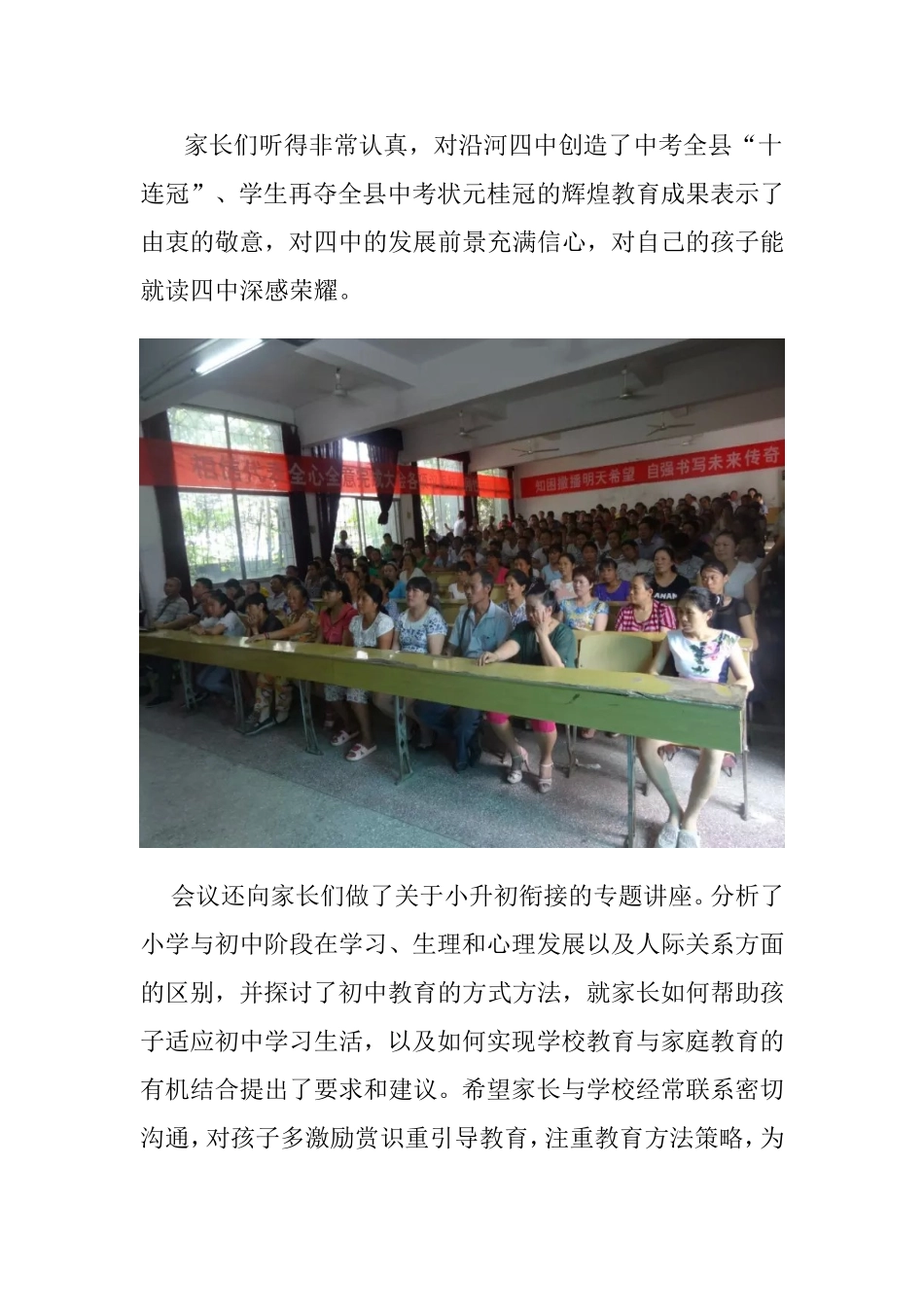 沿河四中首次召开七年级新生入学前家长会_第2页