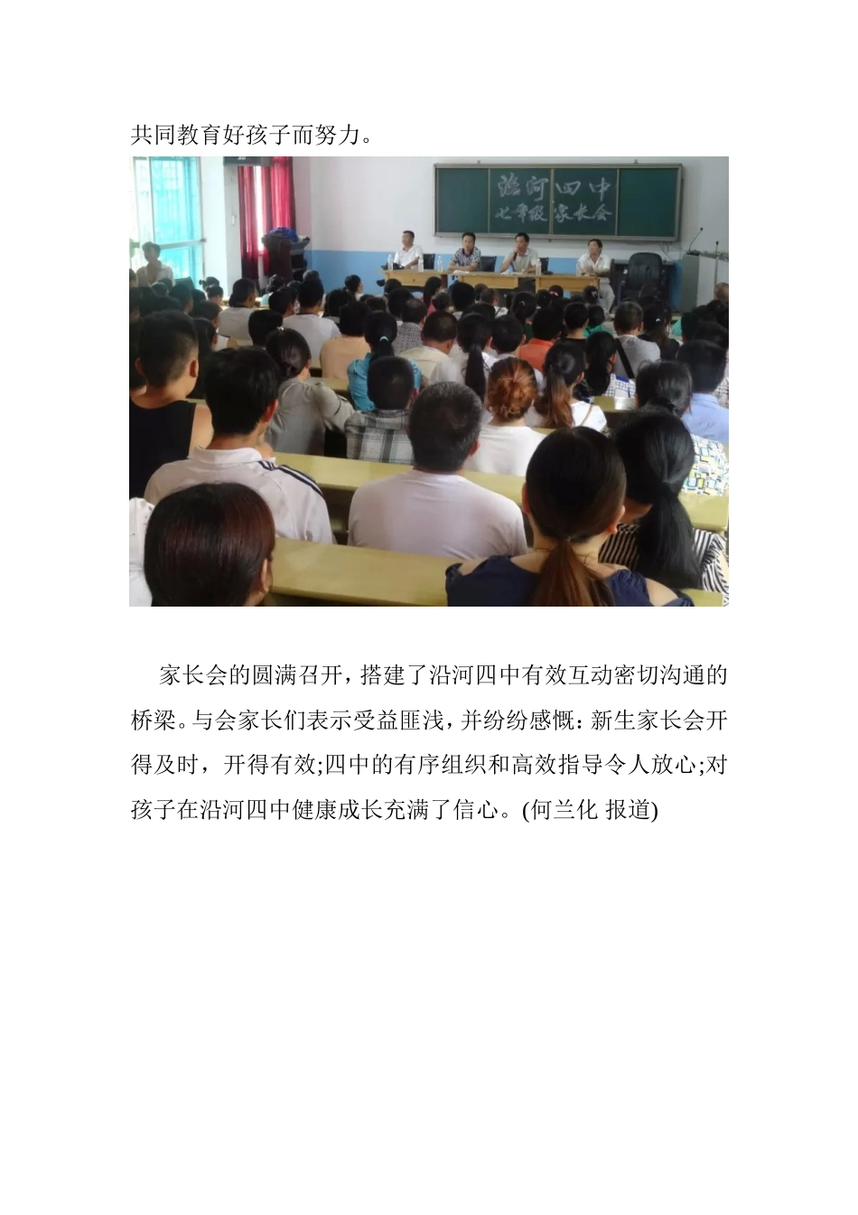 沿河四中首次召开七年级新生入学前家长会_第3页