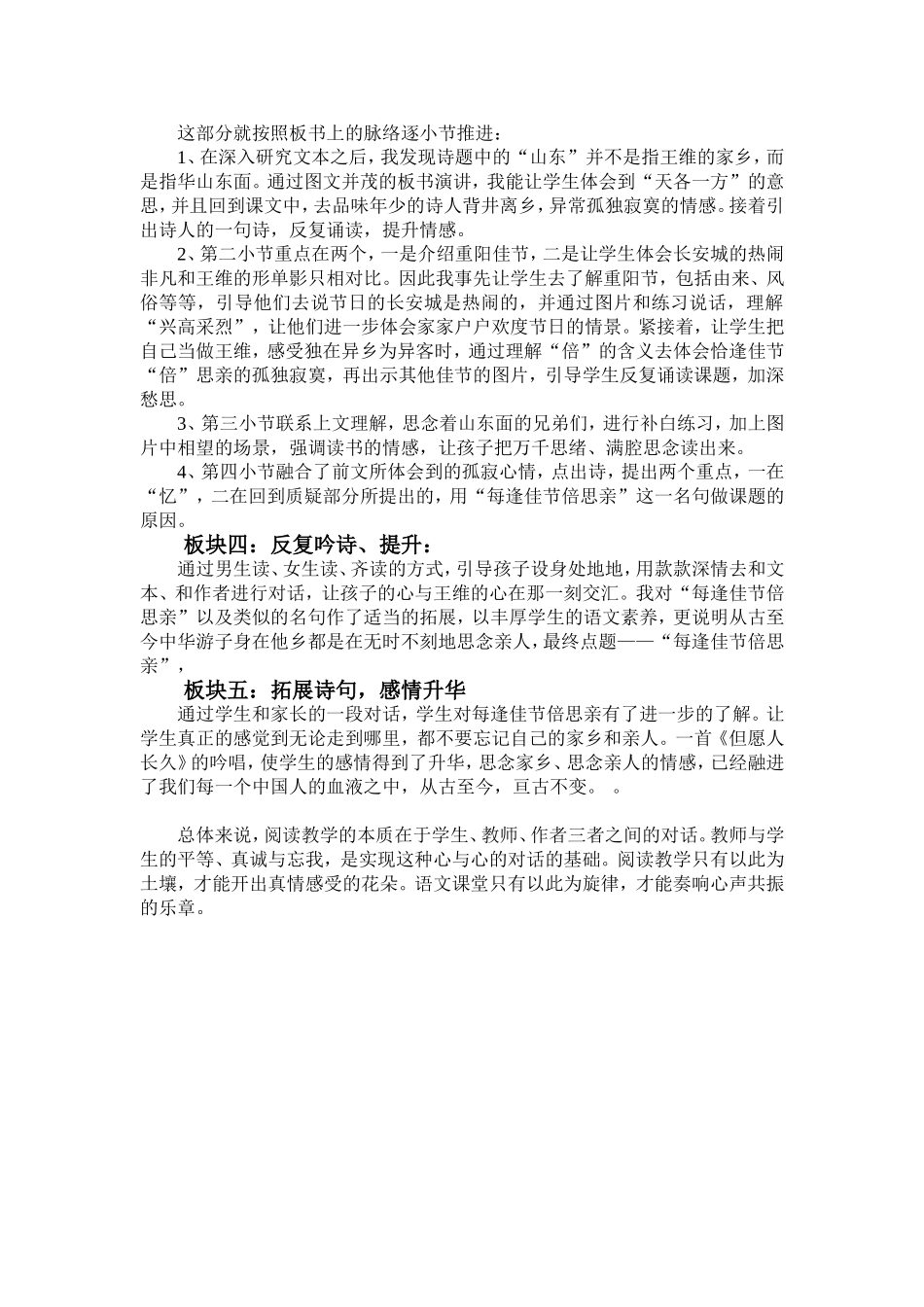 《每逢佳节倍思亲》说课稿_第2页