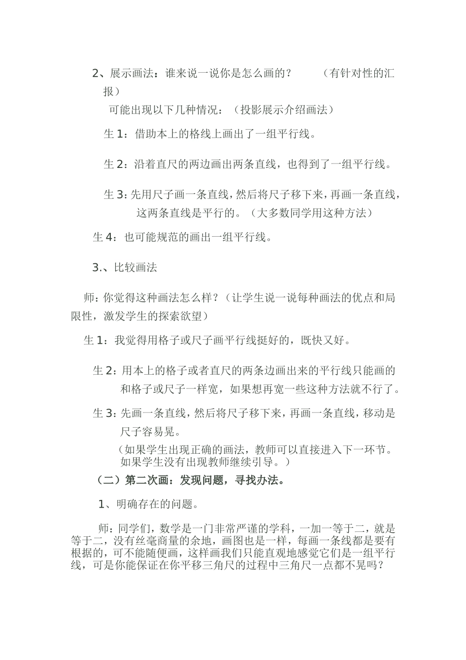 平行线的教学设计_第2页