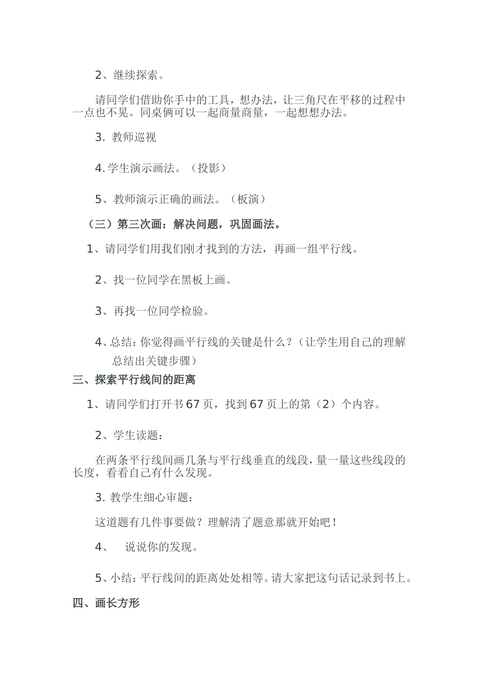 平行线的教学设计_第3页