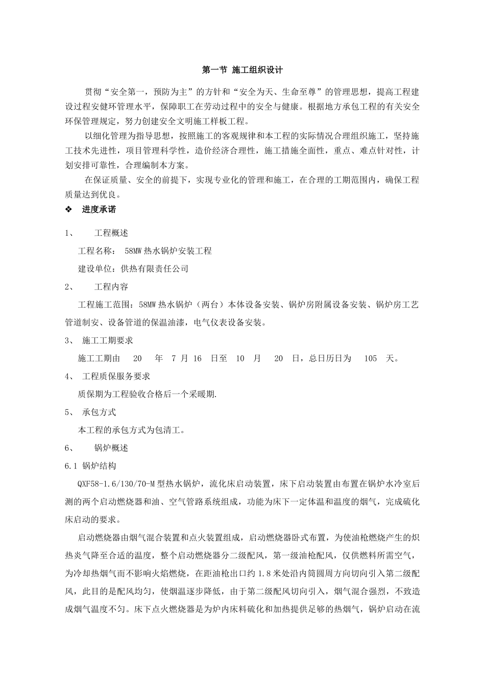 热水锅炉施工方案_第1页
