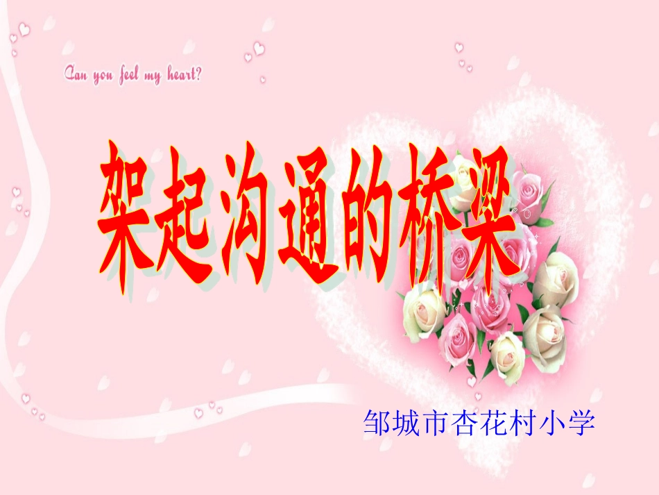 学校家长会演示稿_第1页