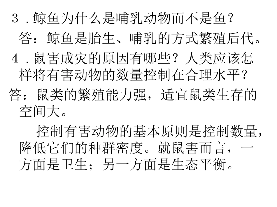 哺乳动物辅导_第3页