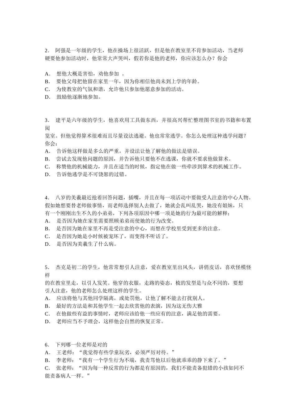 销售人员潜能测试_第2页
