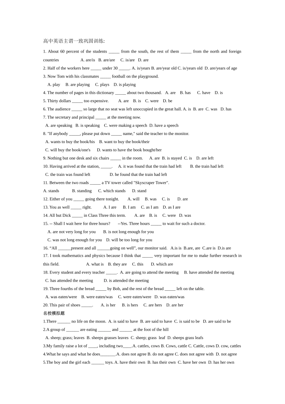 主谓一致巩固训练_第1页