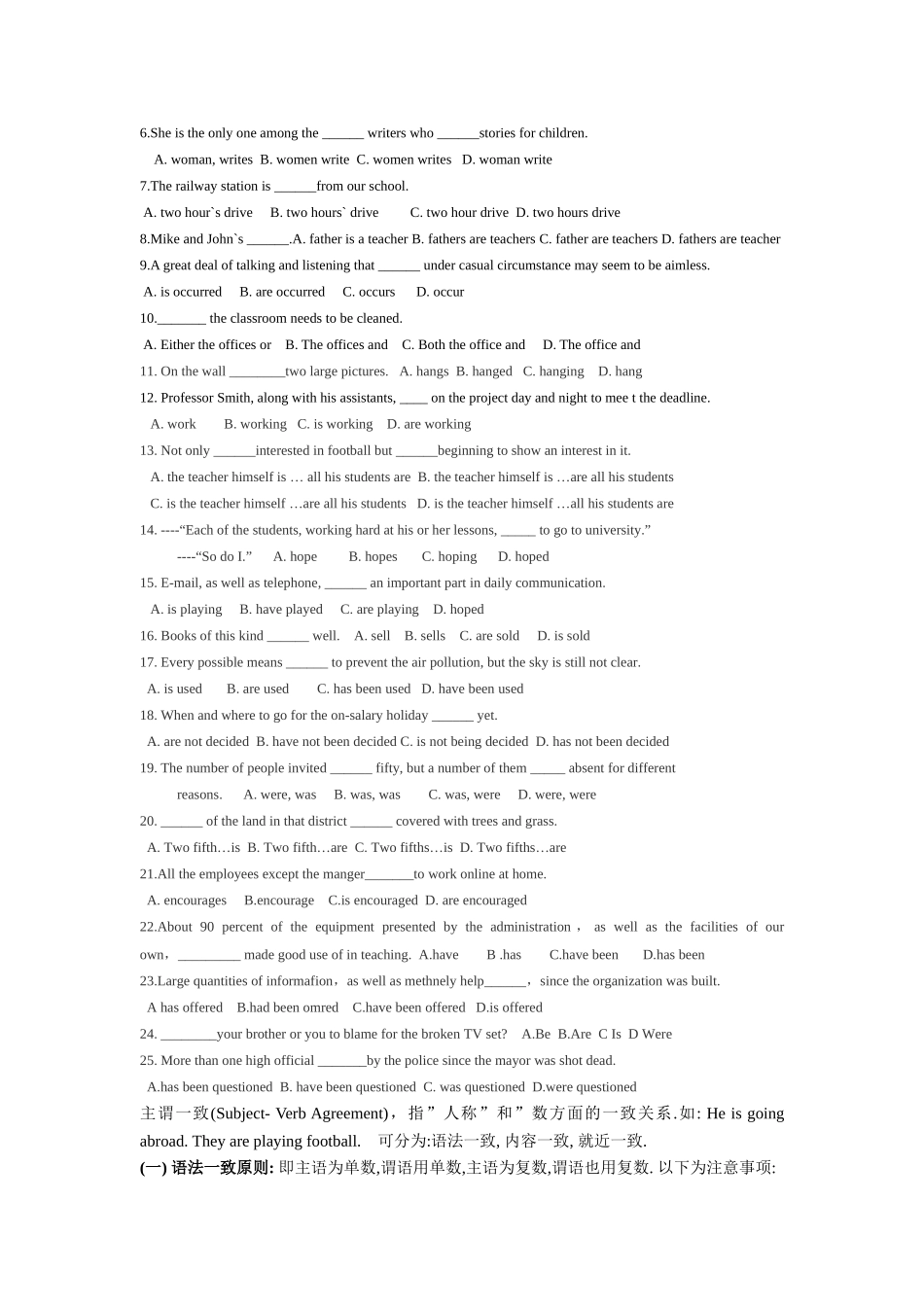 主谓一致巩固训练_第2页