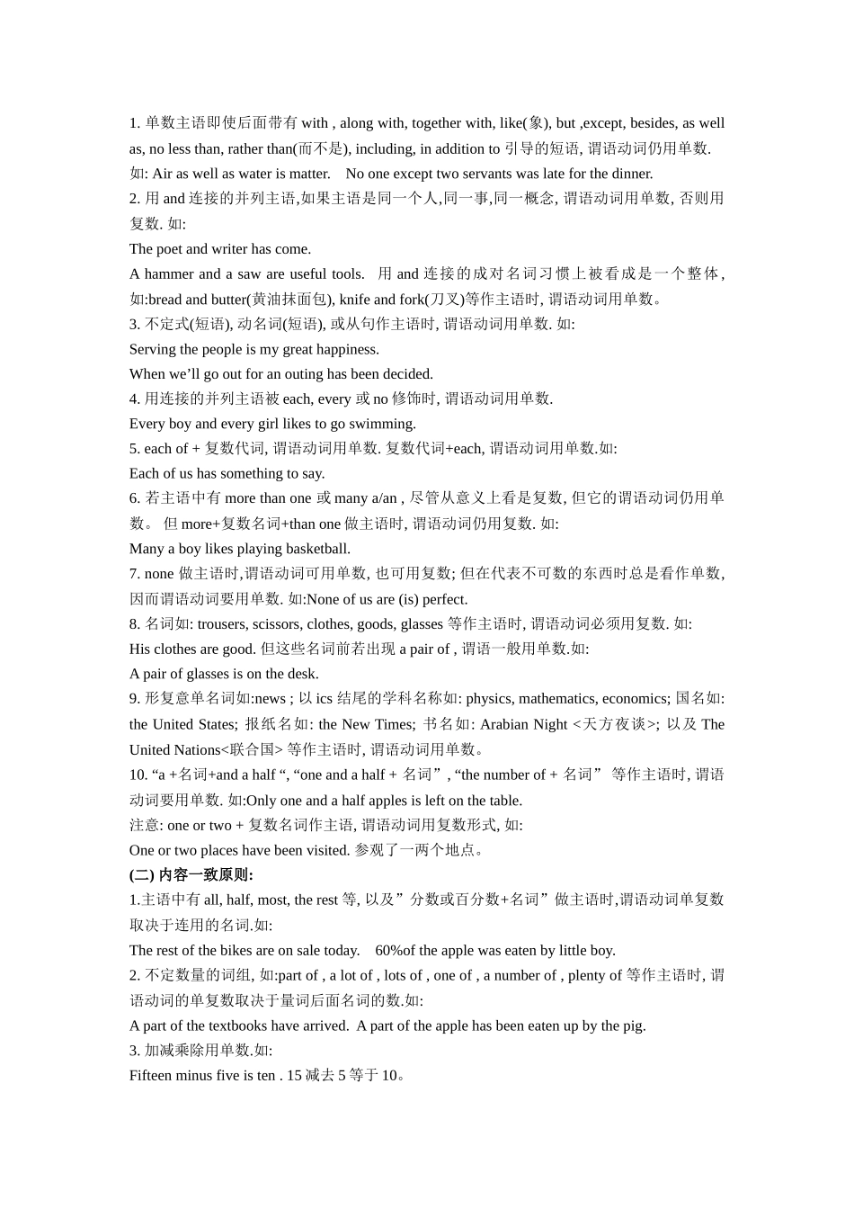 主谓一致巩固训练_第3页