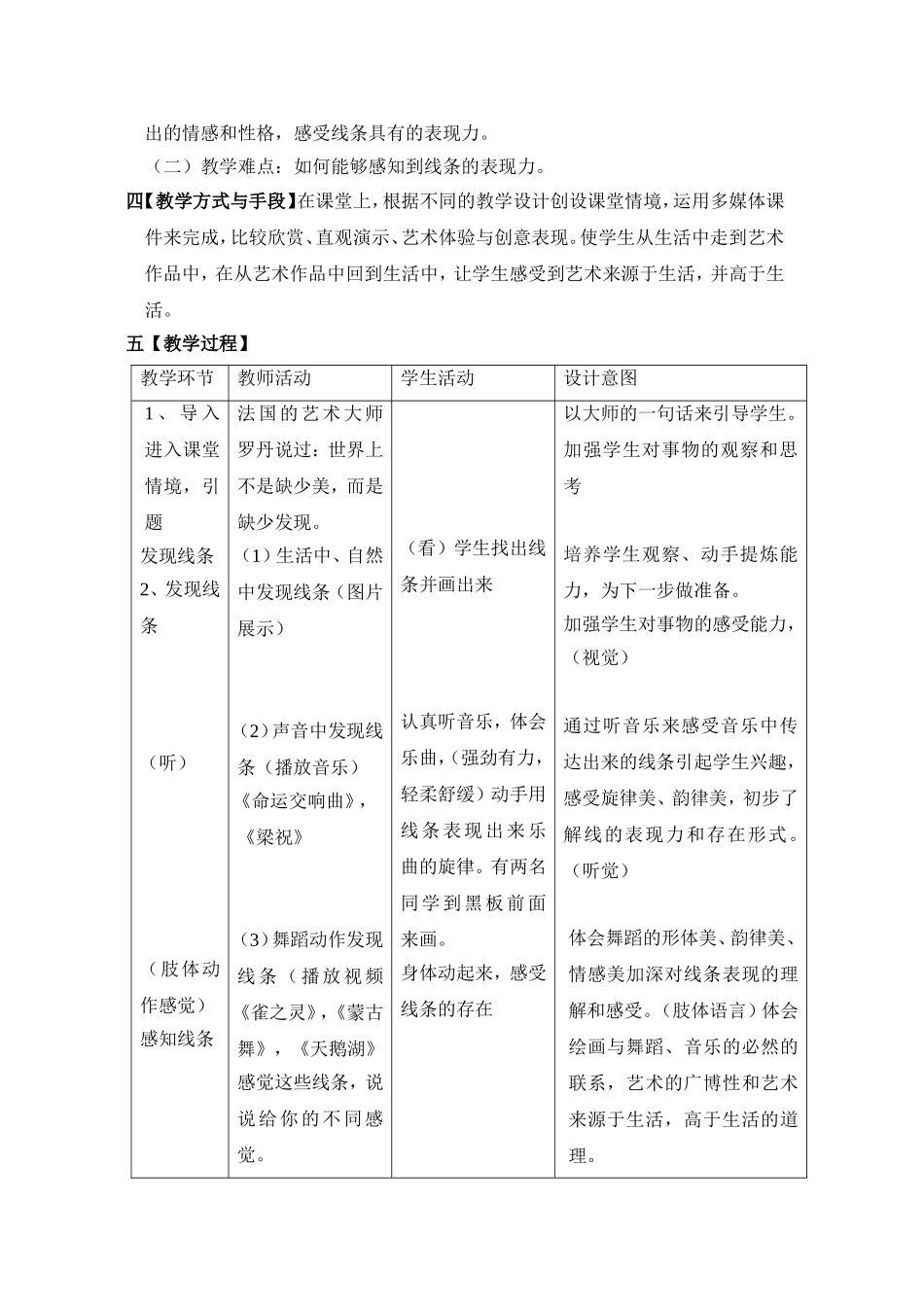 《线条的表现力》教学设计_第2页