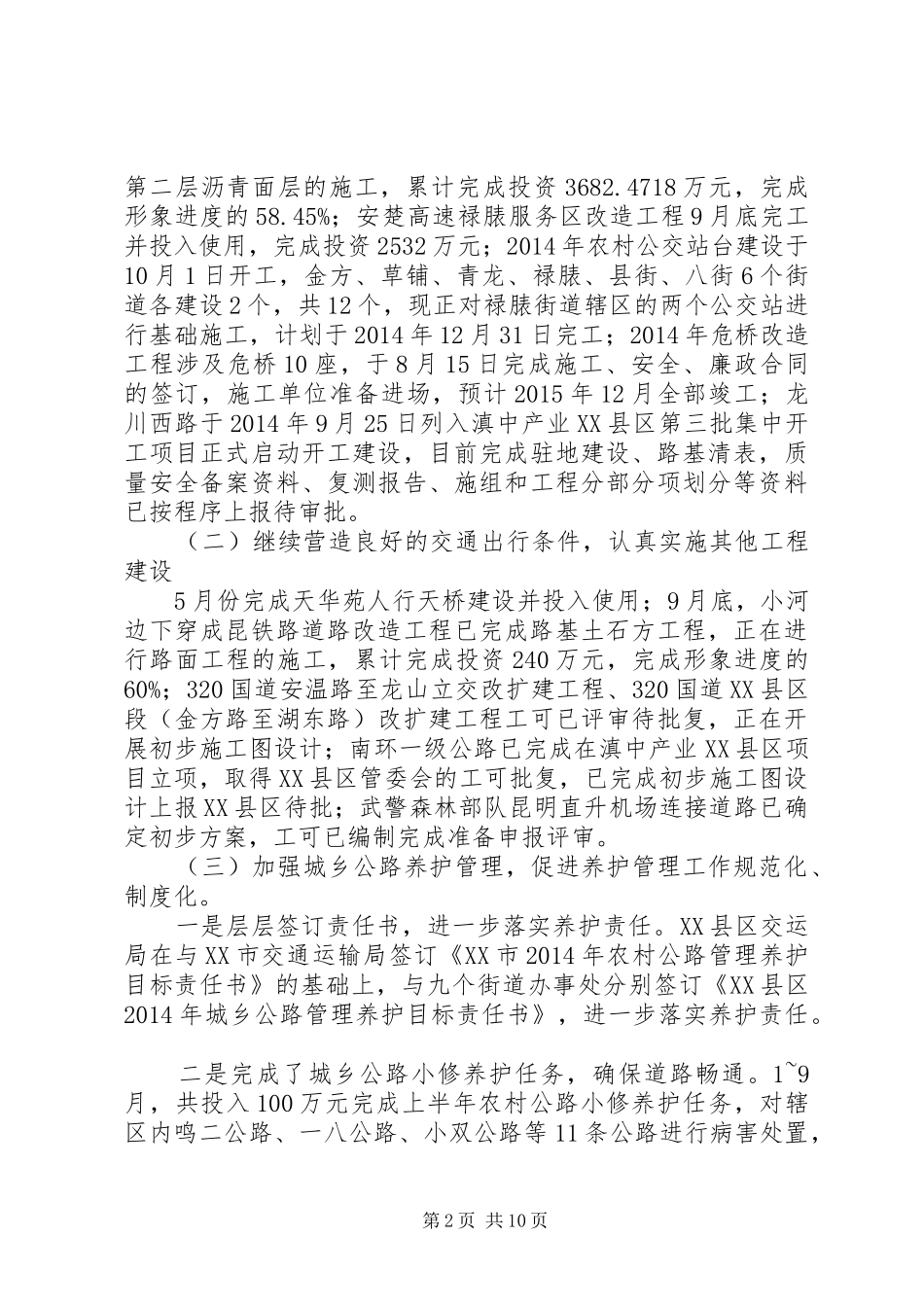 市交通运输局XX年工作总结暨XX年工作计划_第2页