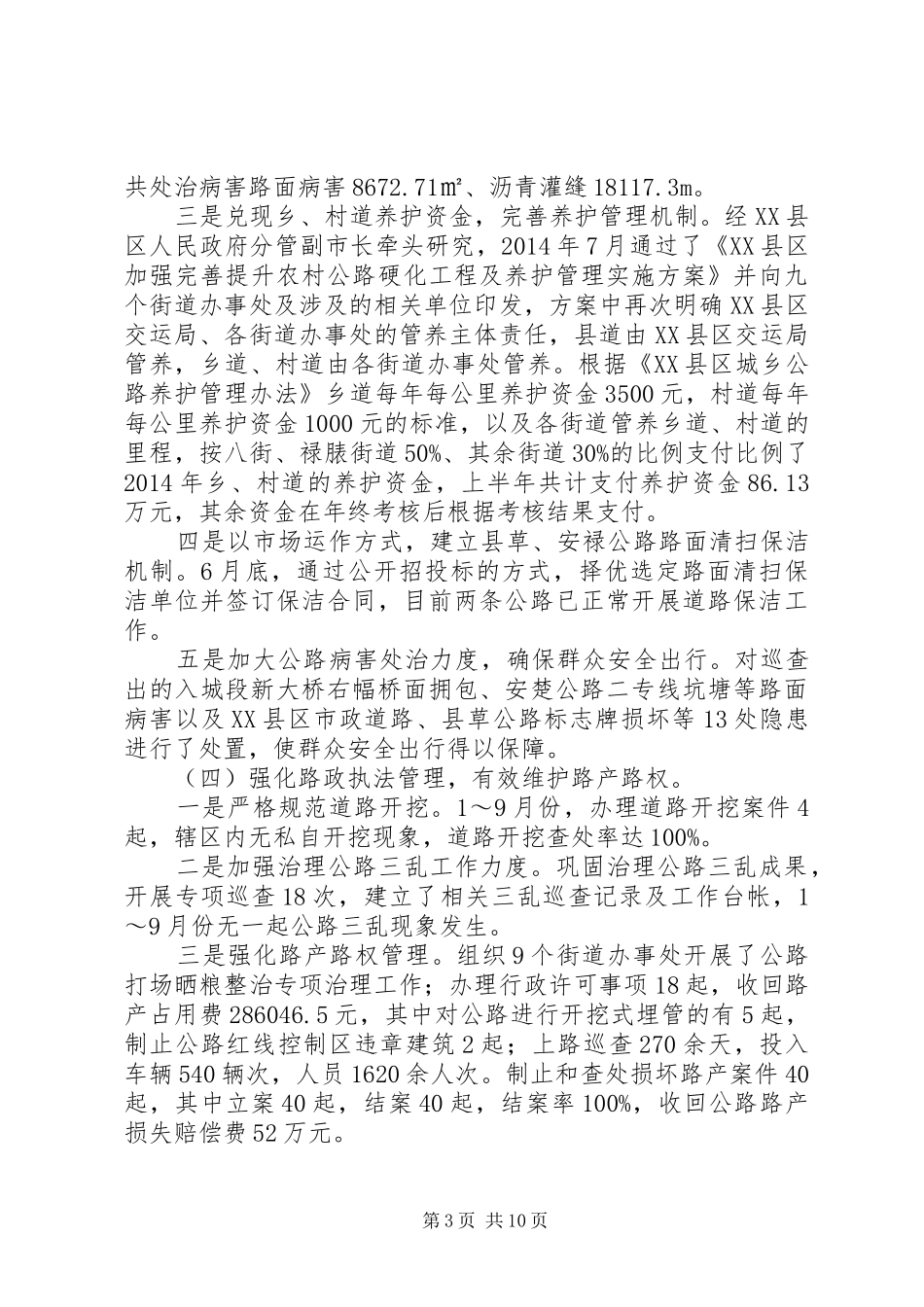 市交通运输局XX年工作总结暨XX年工作计划_第3页