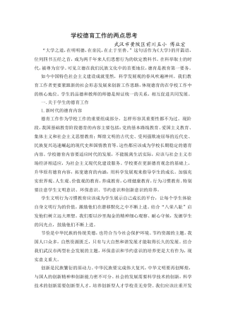 学校德育工作的两点思考