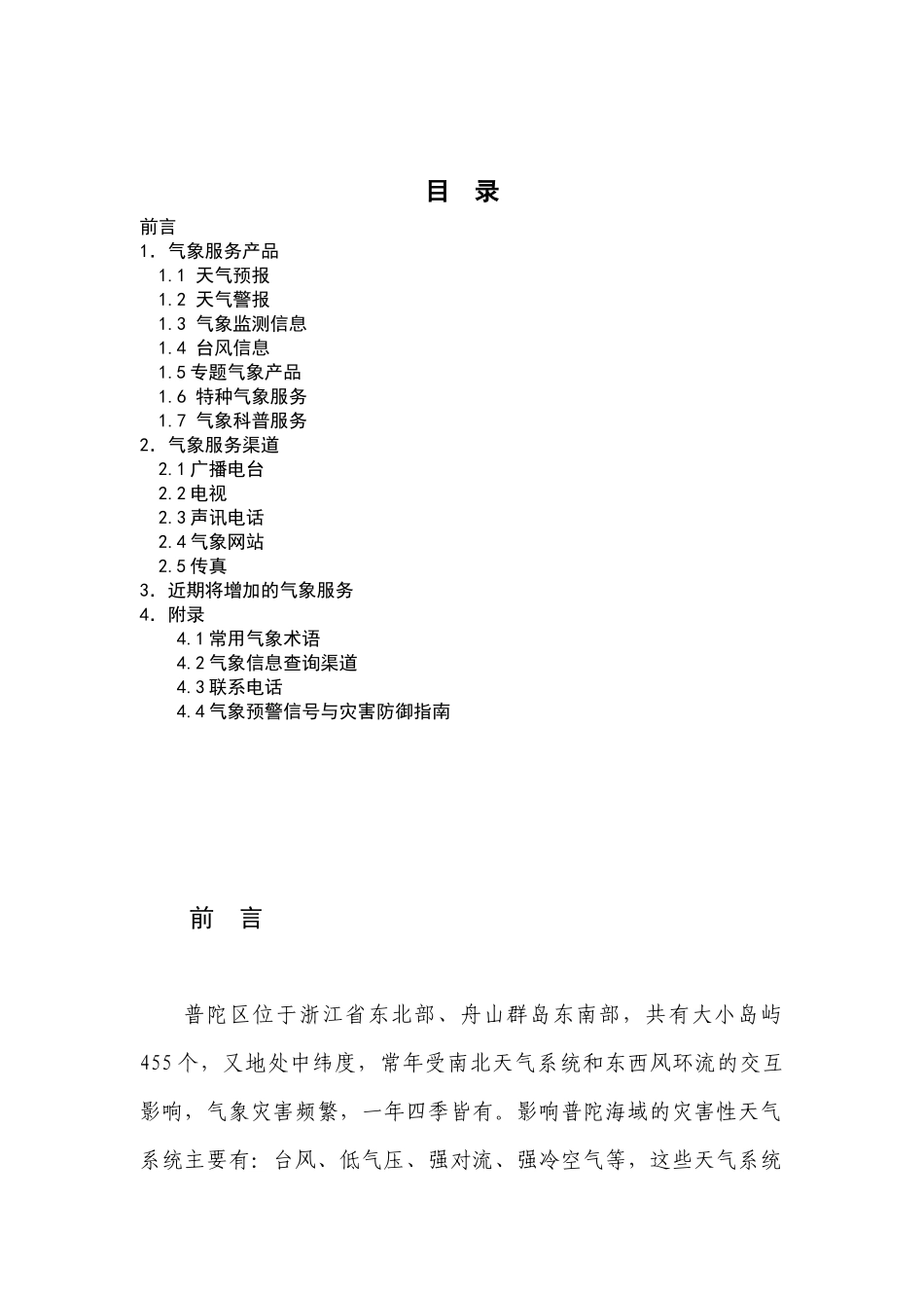 普陀区气象局公共气象服务白皮书_第2页