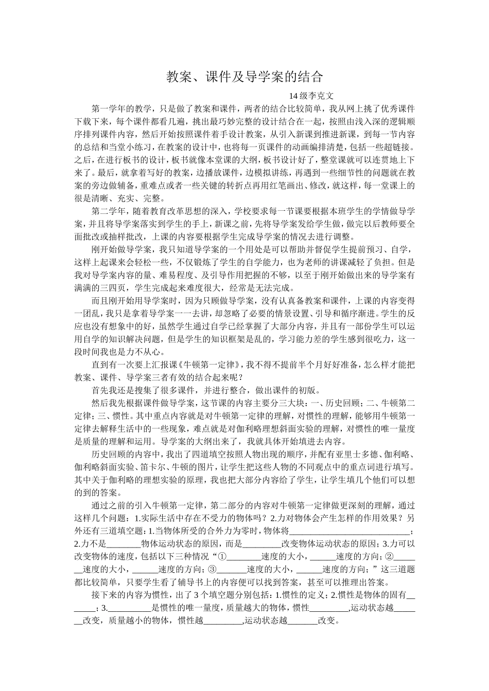 物理教学设计李克文_第1页