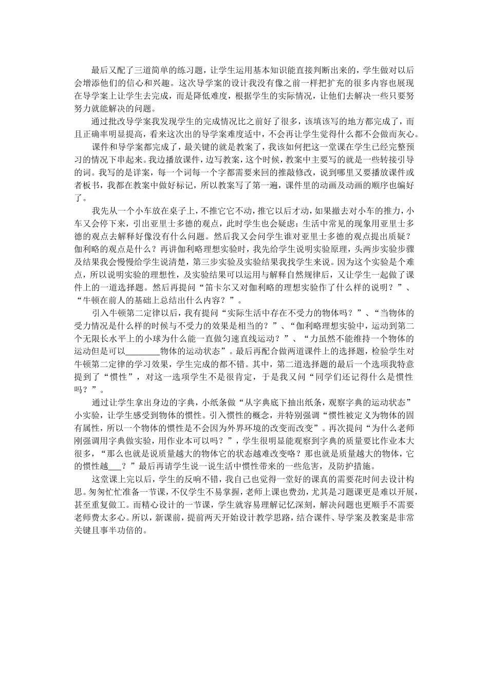 物理教学设计李克文_第2页
