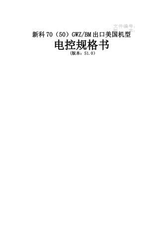 新科70(50)GWZBM出口美国机型-DG-S1