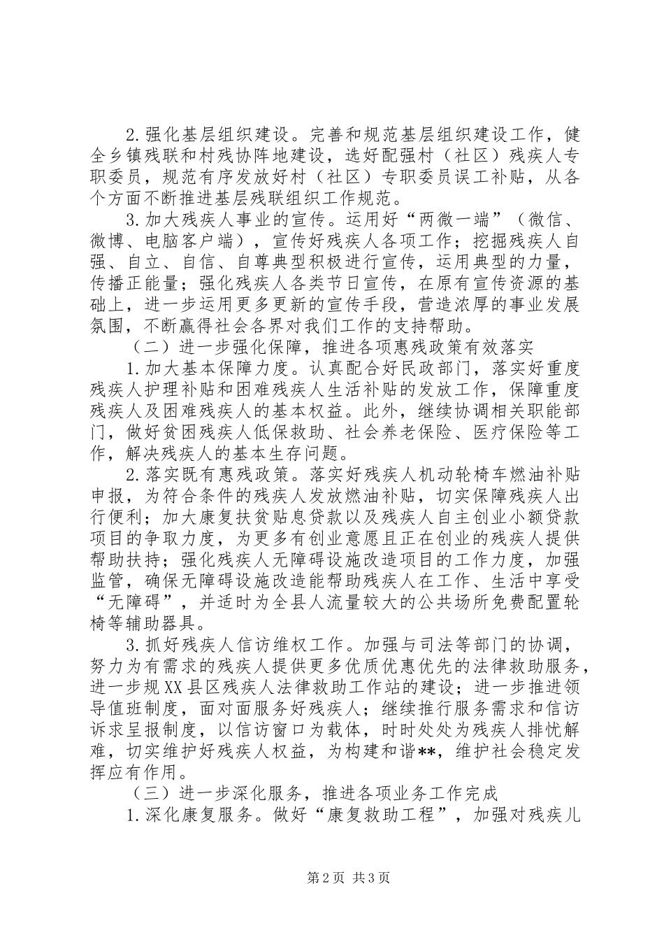 县XX年残疾人工作计划_第2页