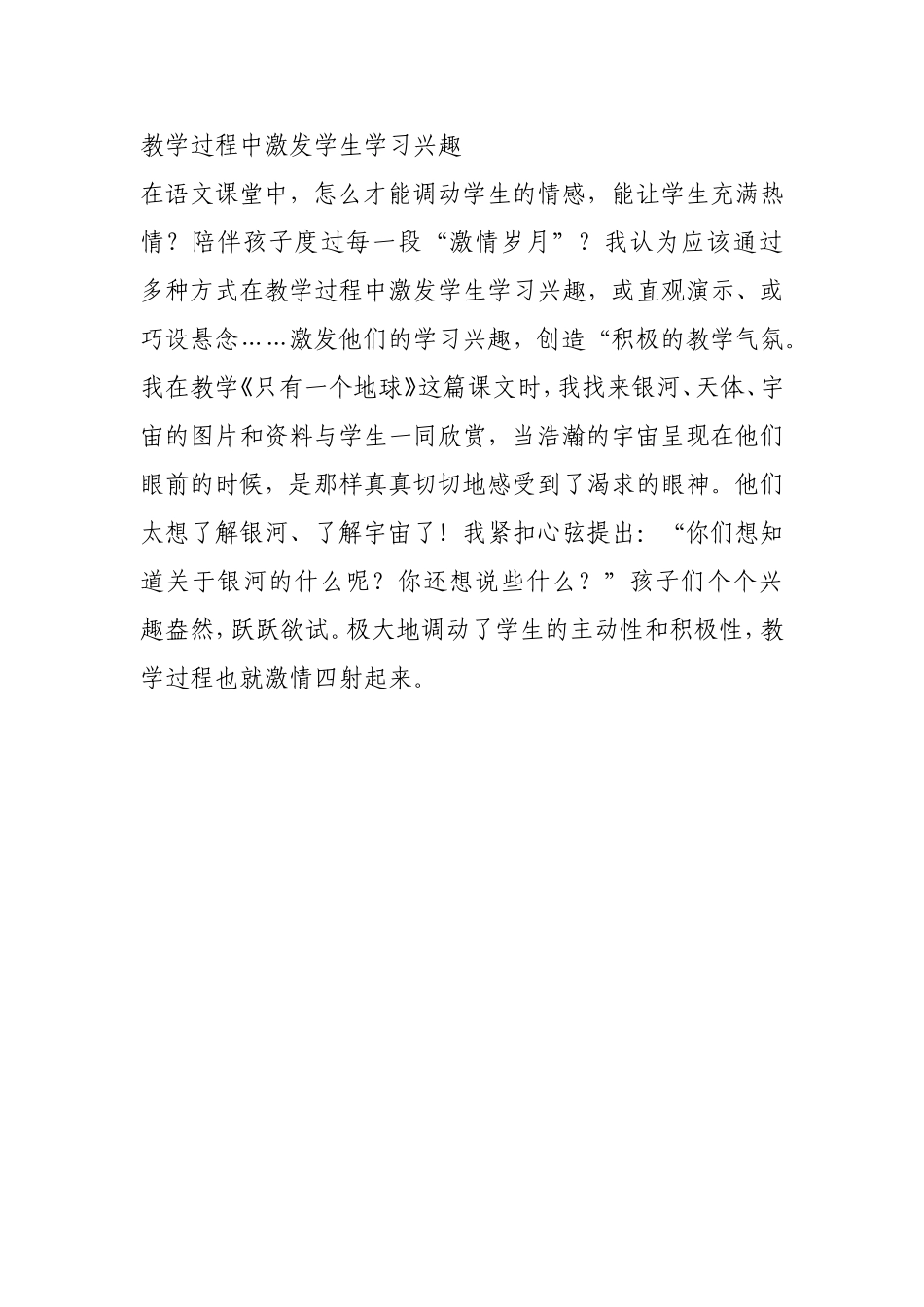 教学过程中激发学生学习兴趣_第1页