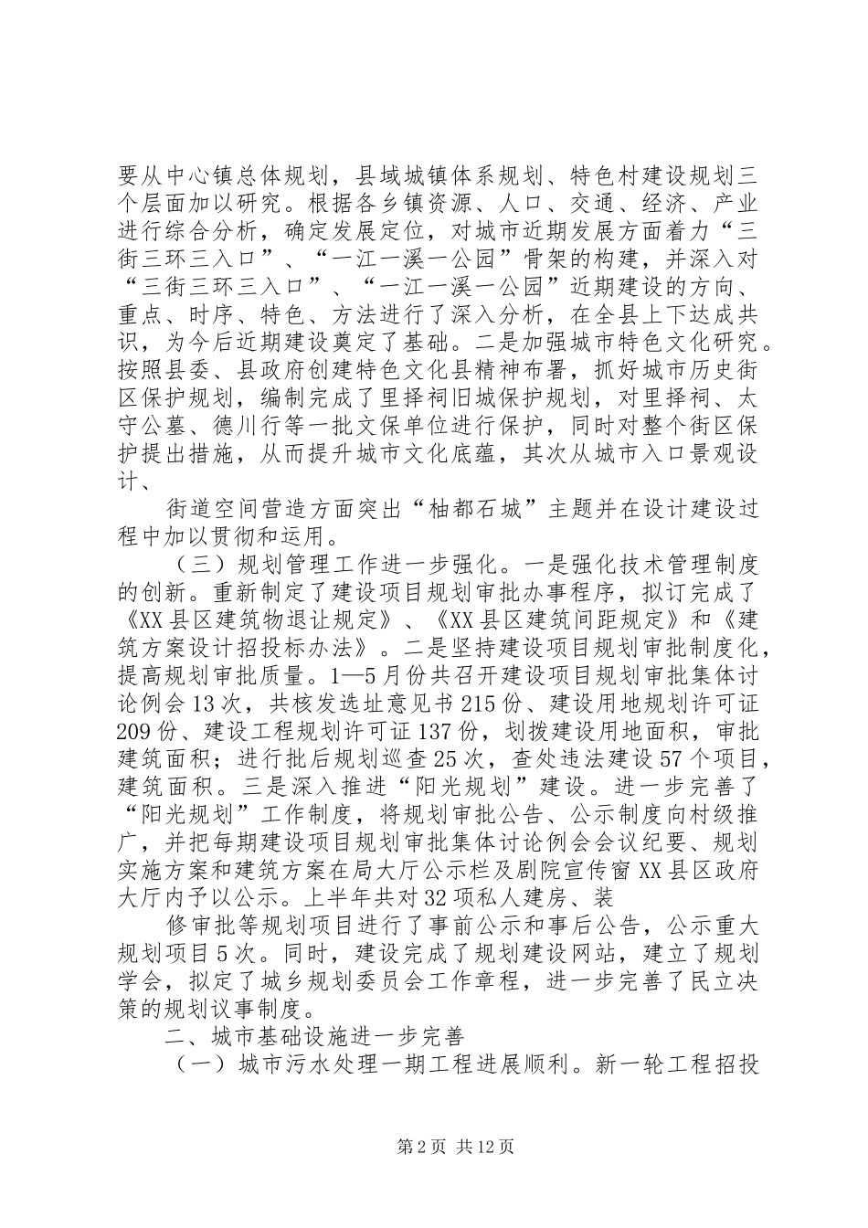 县规划建设局XX年工作总结及XX年工作思路_第2页