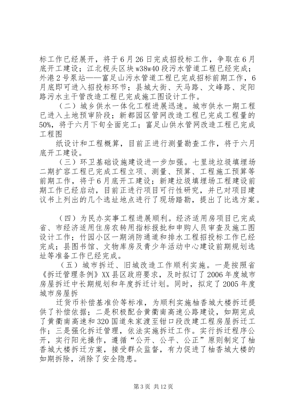 县规划建设局XX年工作总结及XX年工作思路_第3页