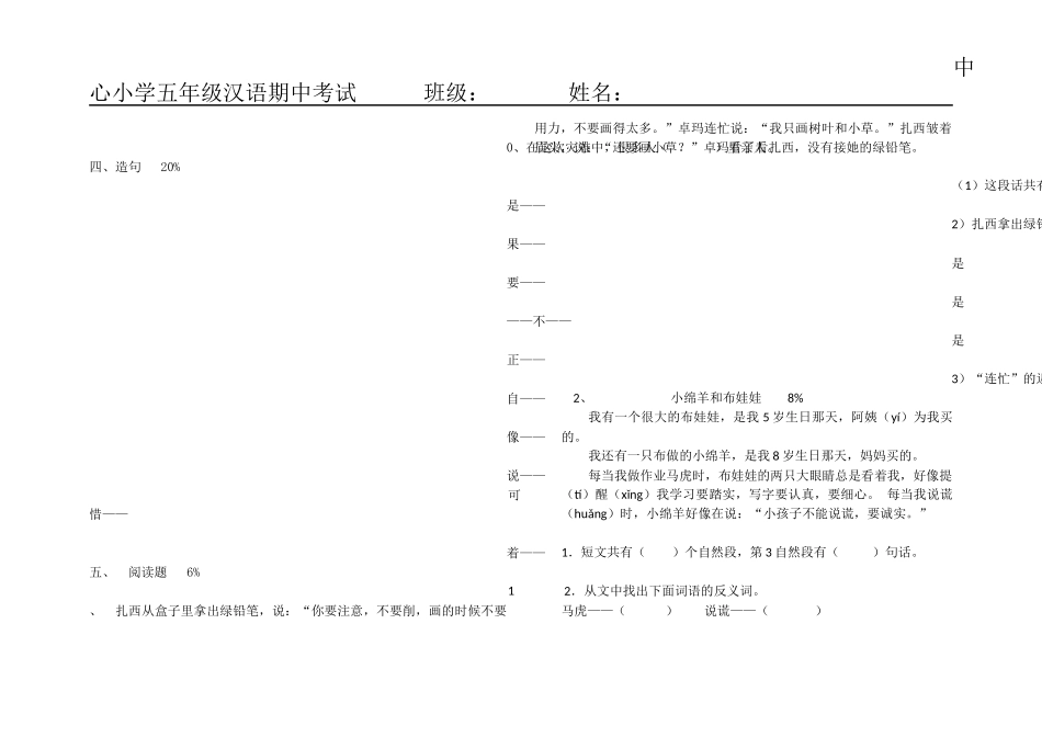 五年级汉语试卷_第2页