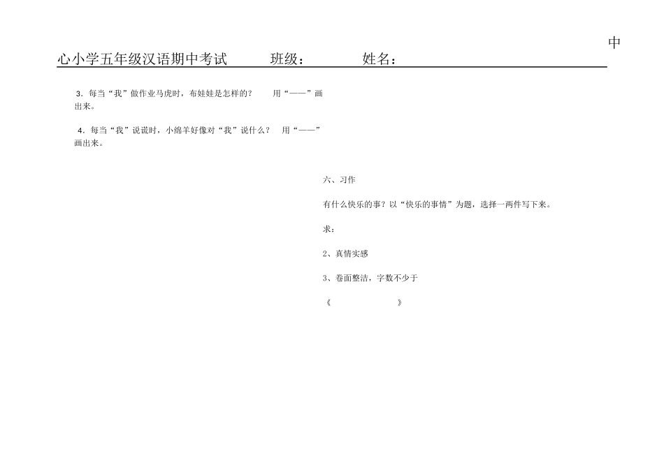 五年级汉语试卷_第3页