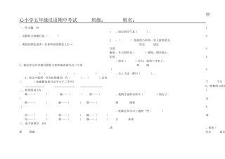 五年级汉语试卷