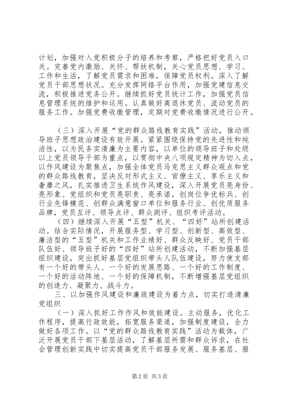 卫生局党委党建工作计划_第2页