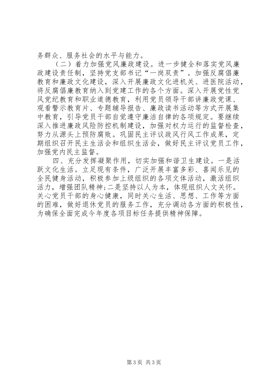 卫生局党委党建工作计划_第3页