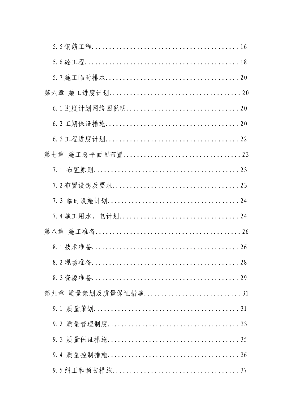 重庆市南坪街道片区旧城改造C、E栋基础施工方案_第2页