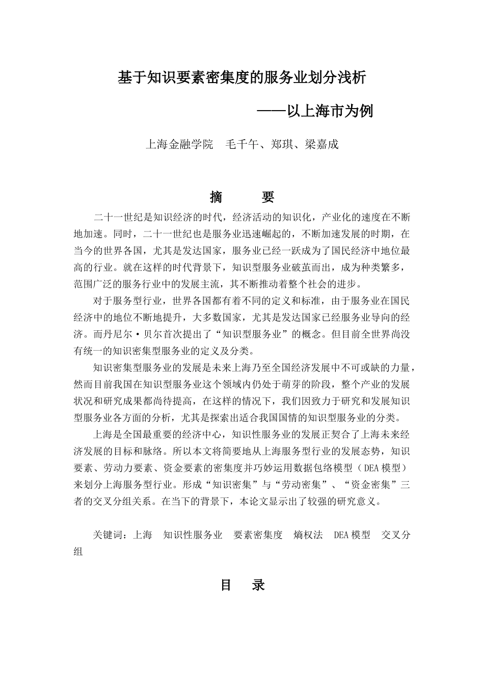 基于知识要素密集度的服务业划分浅析_第1页