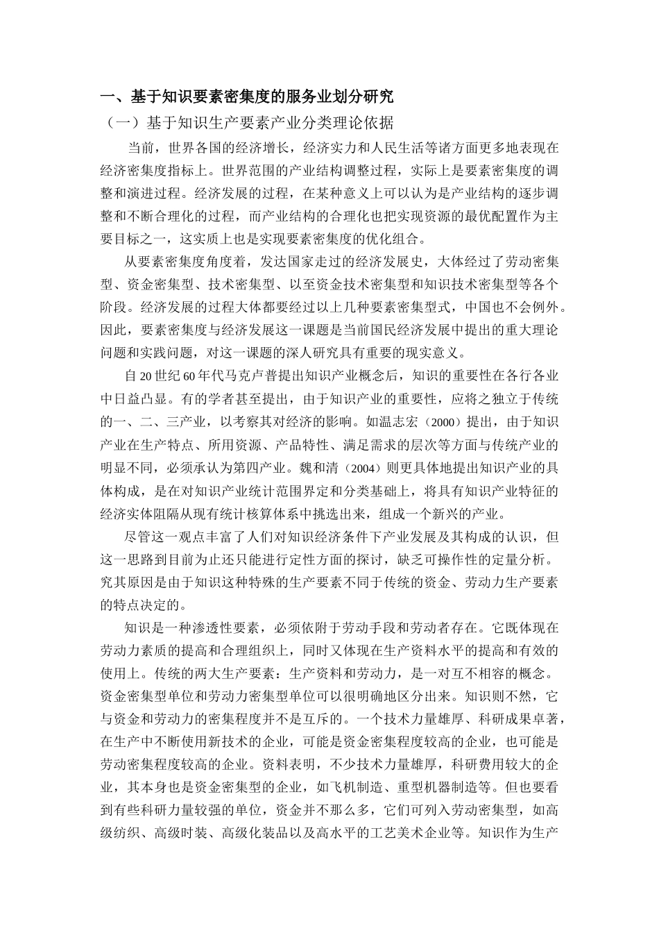 基于知识要素密集度的服务业划分浅析_第3页