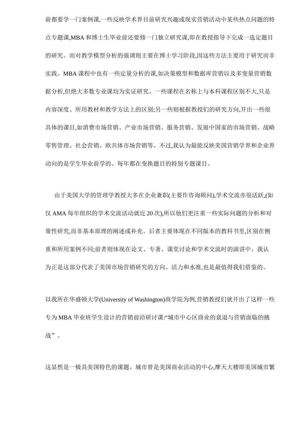 现代美国市场营销分析_第3页