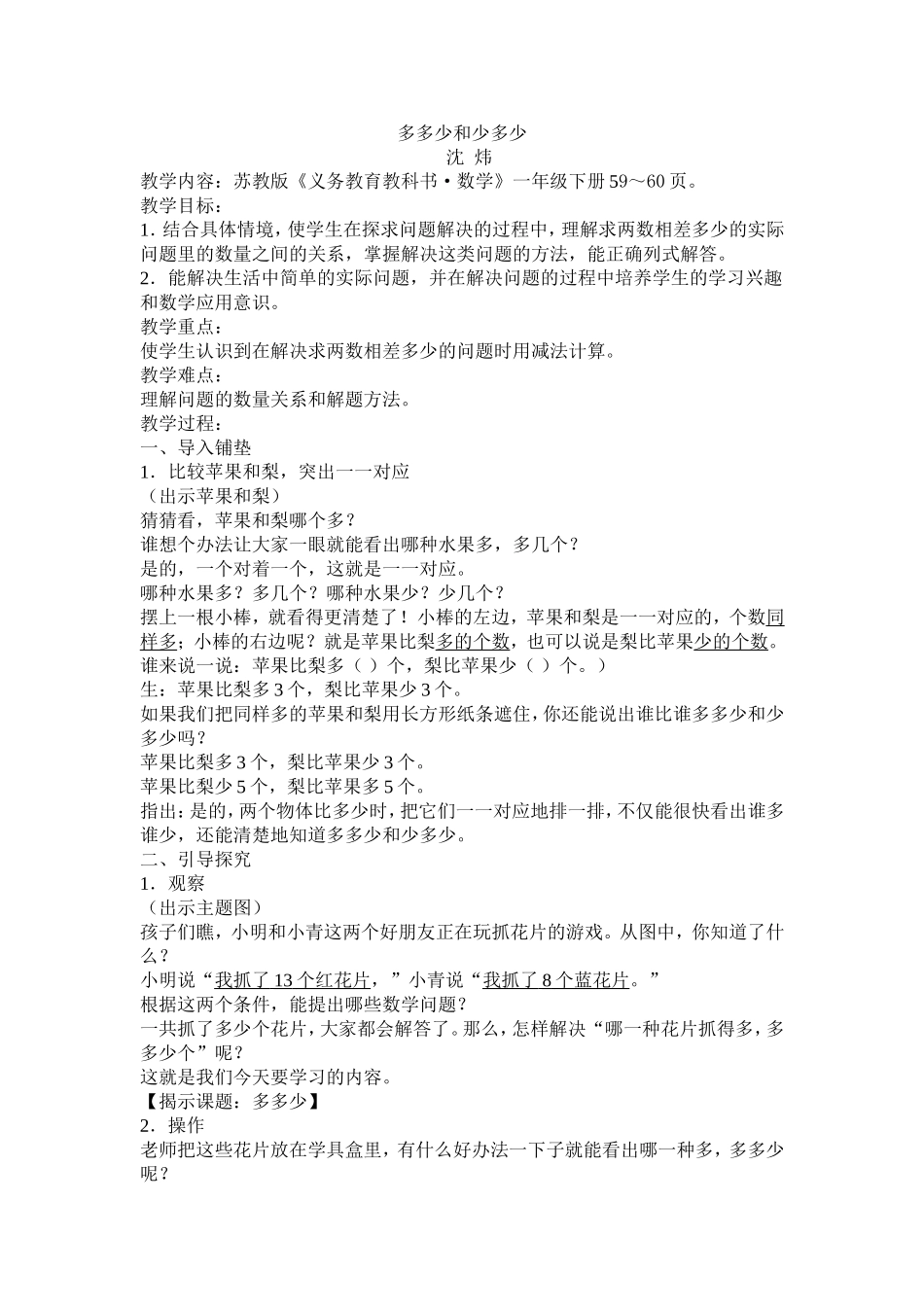多多少和少多少_第1页