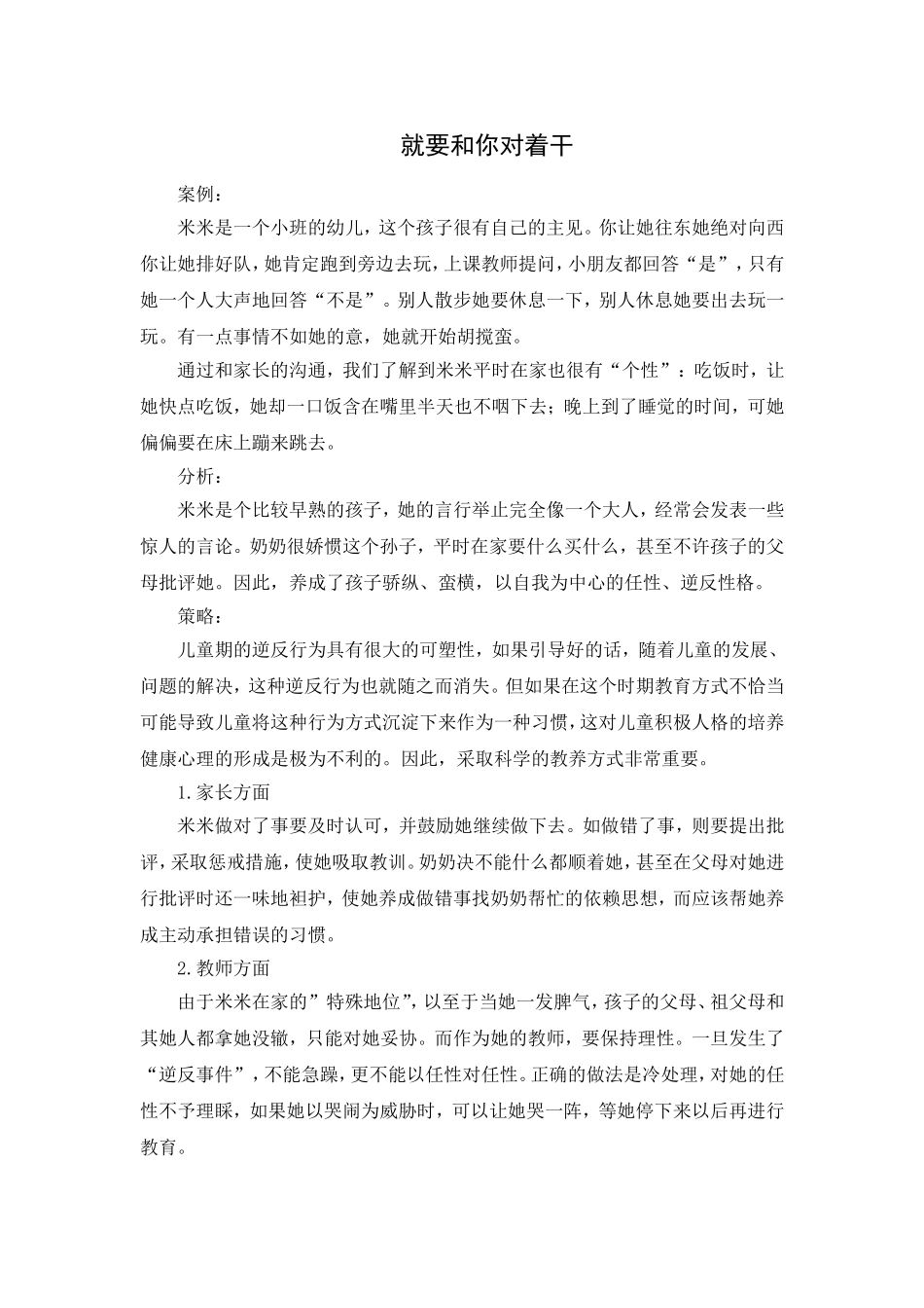 就要和你对着干_第1页