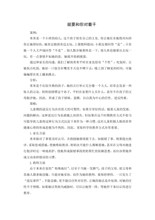 就要和你对着干