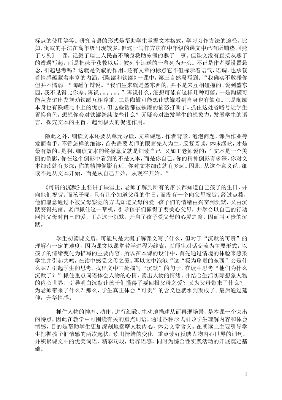 细读文本彰显言语的魅力_第2页