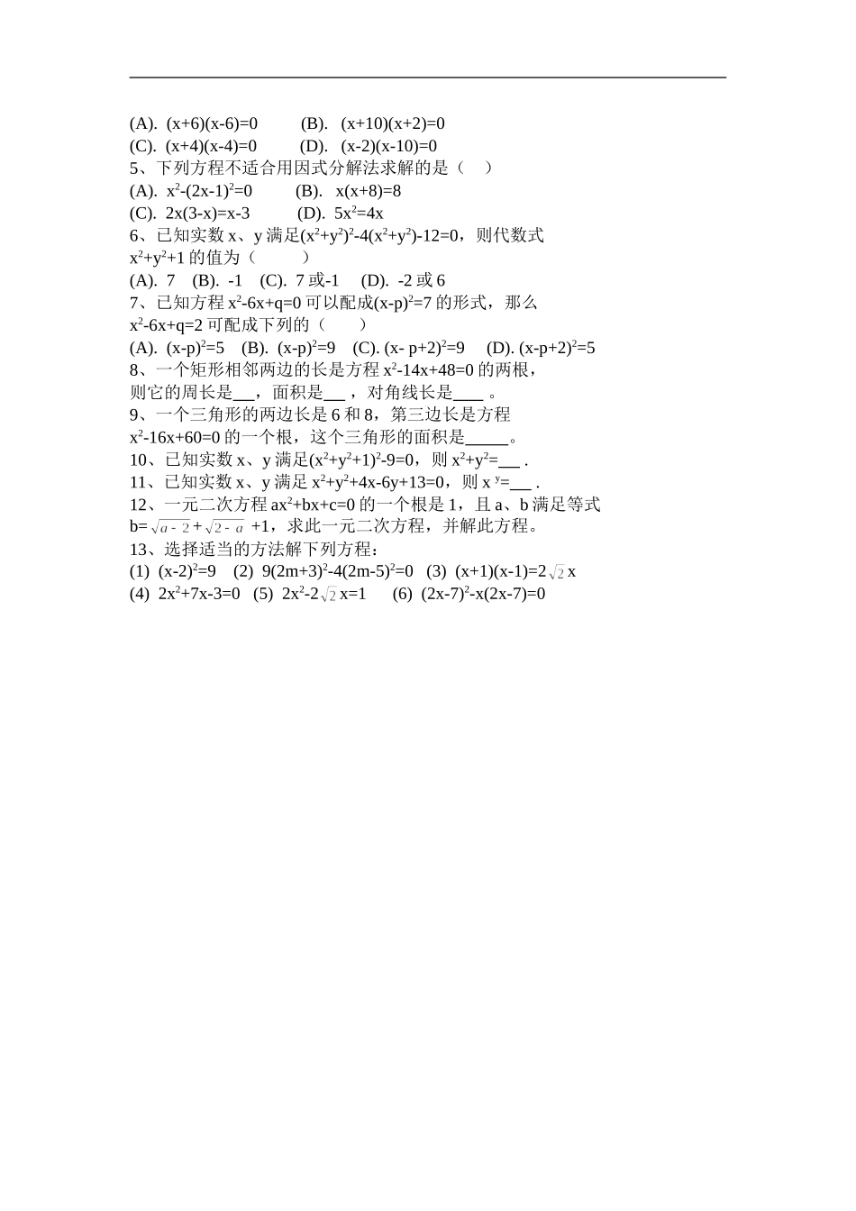 课题：一元二次方程解法小结练习课_第2页