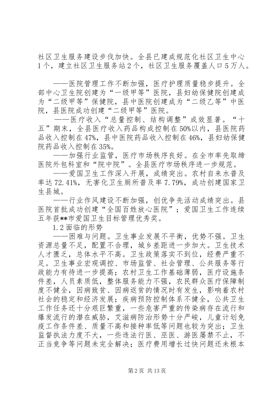 卫生事业发展计划_第2页